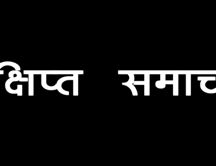 आज का चौपाल