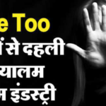 लगातार लड़ाई की जरूरत है...क्योंकि ‘भद्रलोक’ की बस्तियों में भी बसते हैं भेड़िय