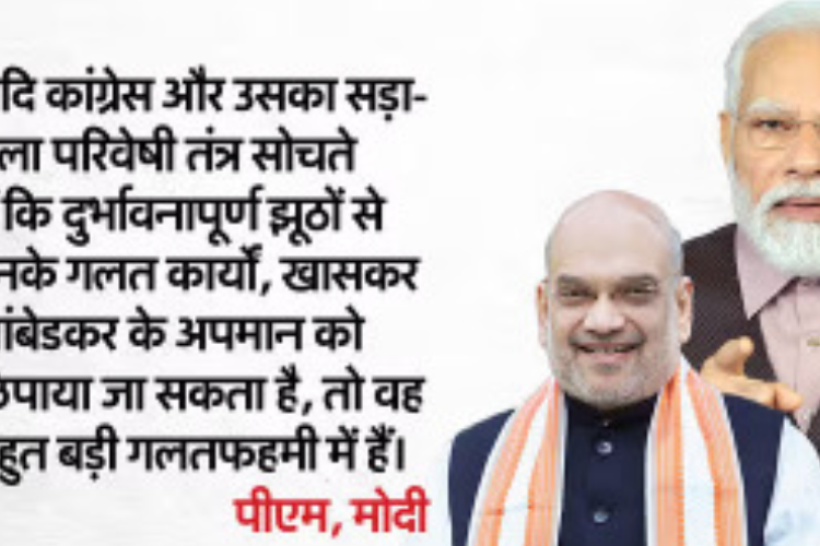 संसद में कांग्रेस का काला इतिहास उजागर, इसलिए नाटकबाजीमें जुटे’, अमित शाह को मिला पीएम मोदी का साथ